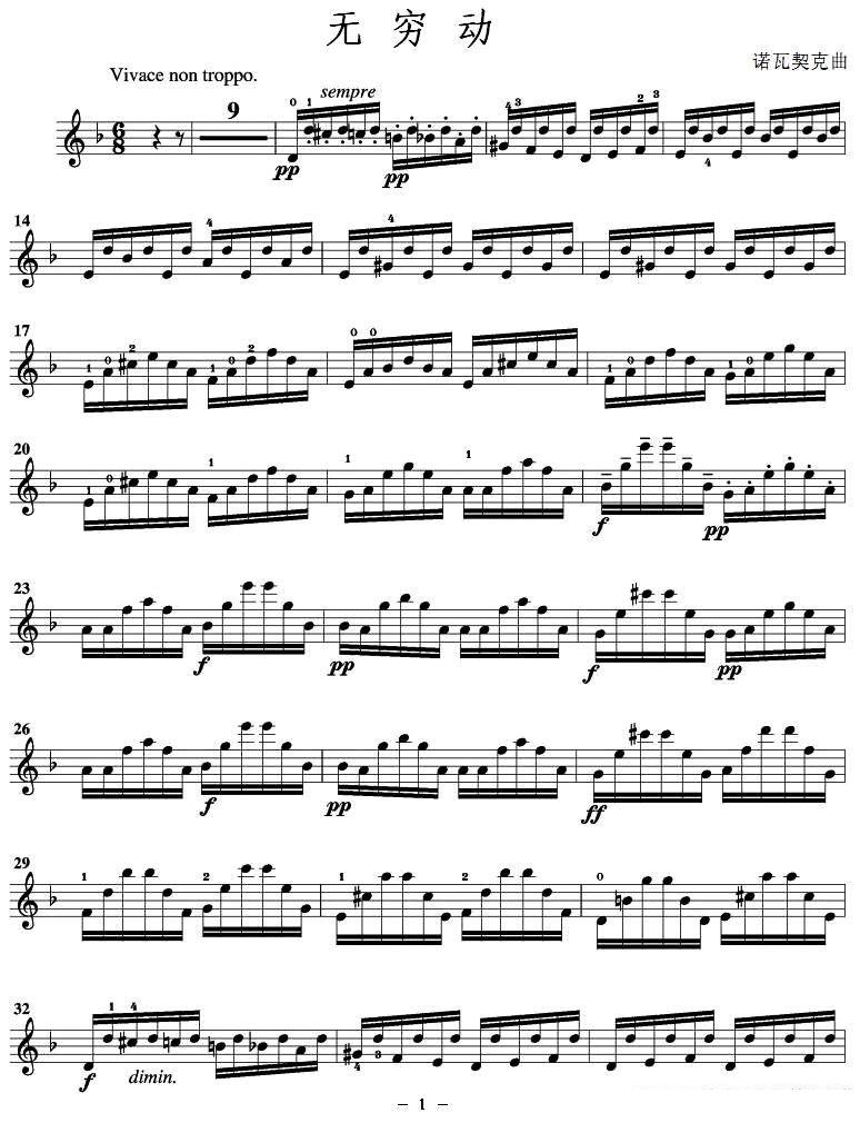 《无穷动》提琴谱（第1页）