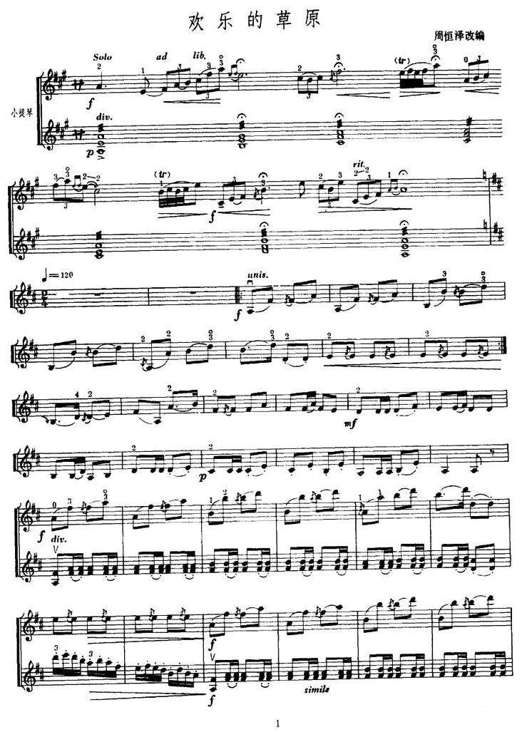 《欢乐的草原》提琴谱（第1页）