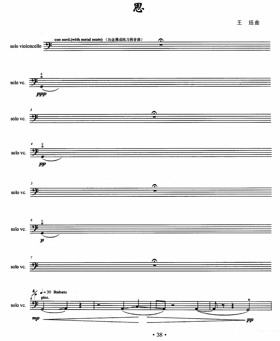 《思》提琴谱（第1页）