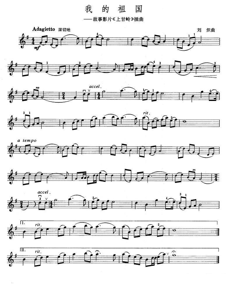 《我的祖国》提琴谱（第2页）