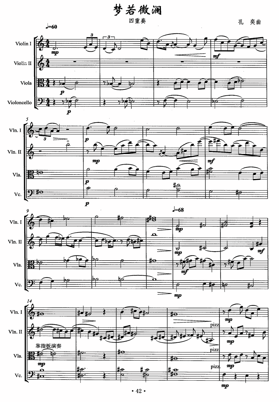 《梦若微澜》提琴谱（第1页）