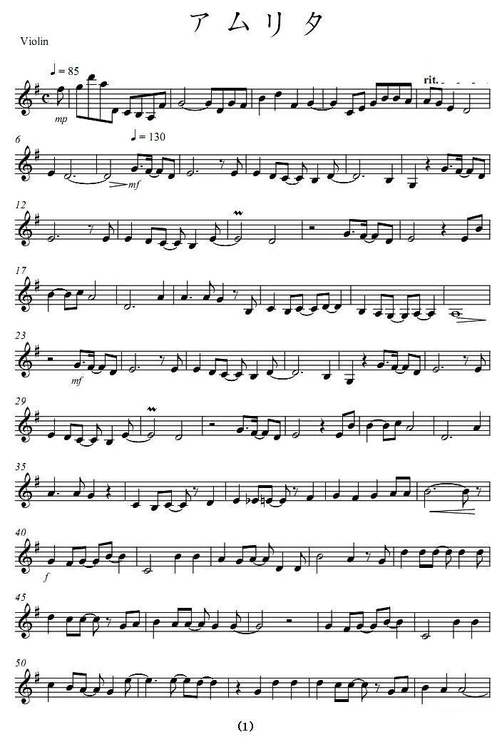 《アムリタ》提琴谱（第1页）