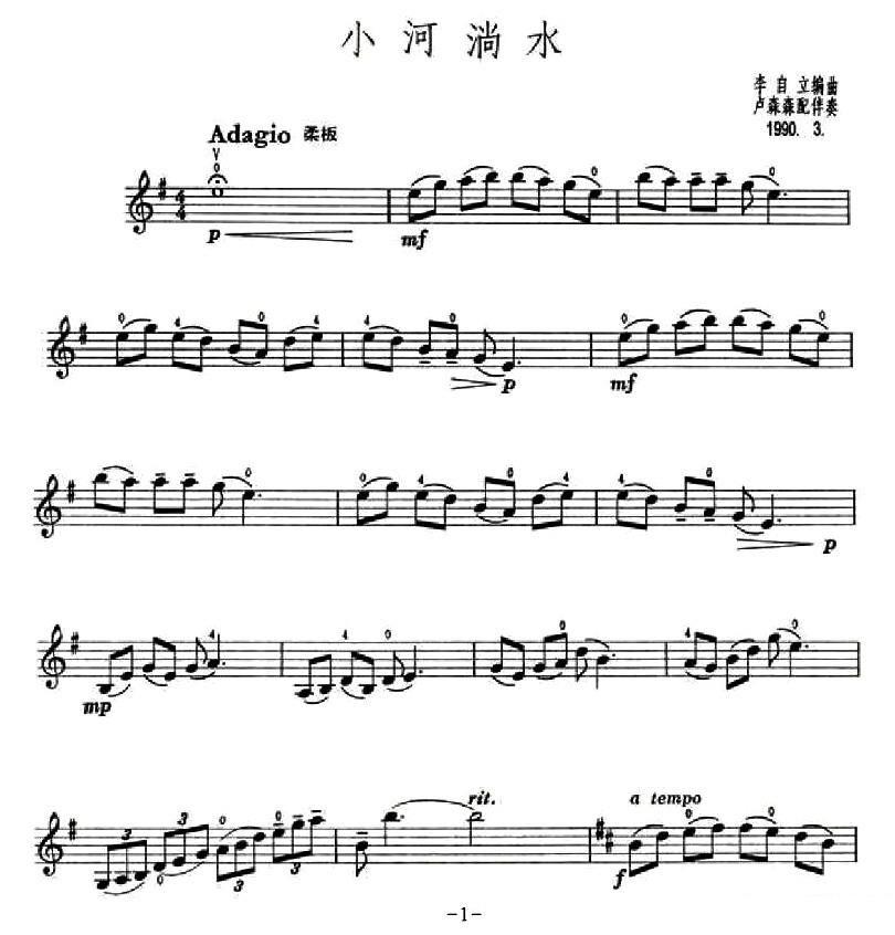 《小河淌水》提琴谱（第2页）