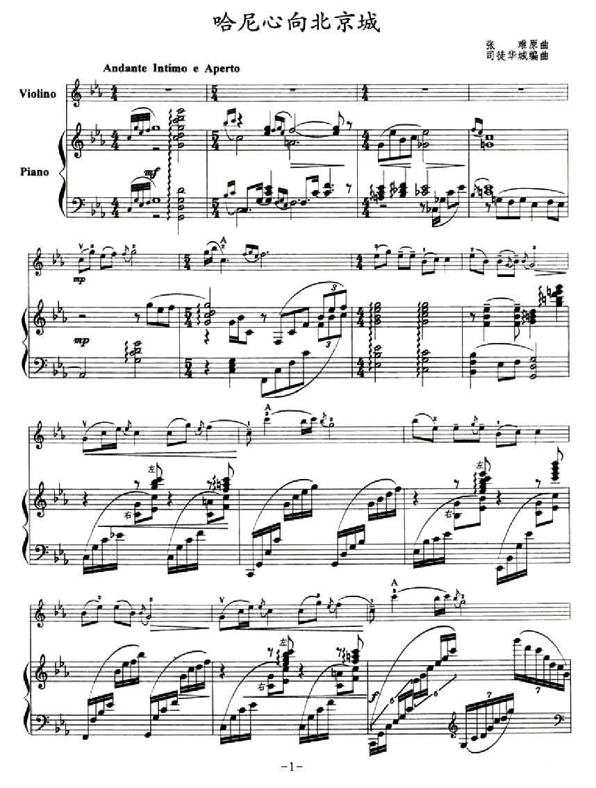 《哈尼心向北京城》提琴谱（第1页）