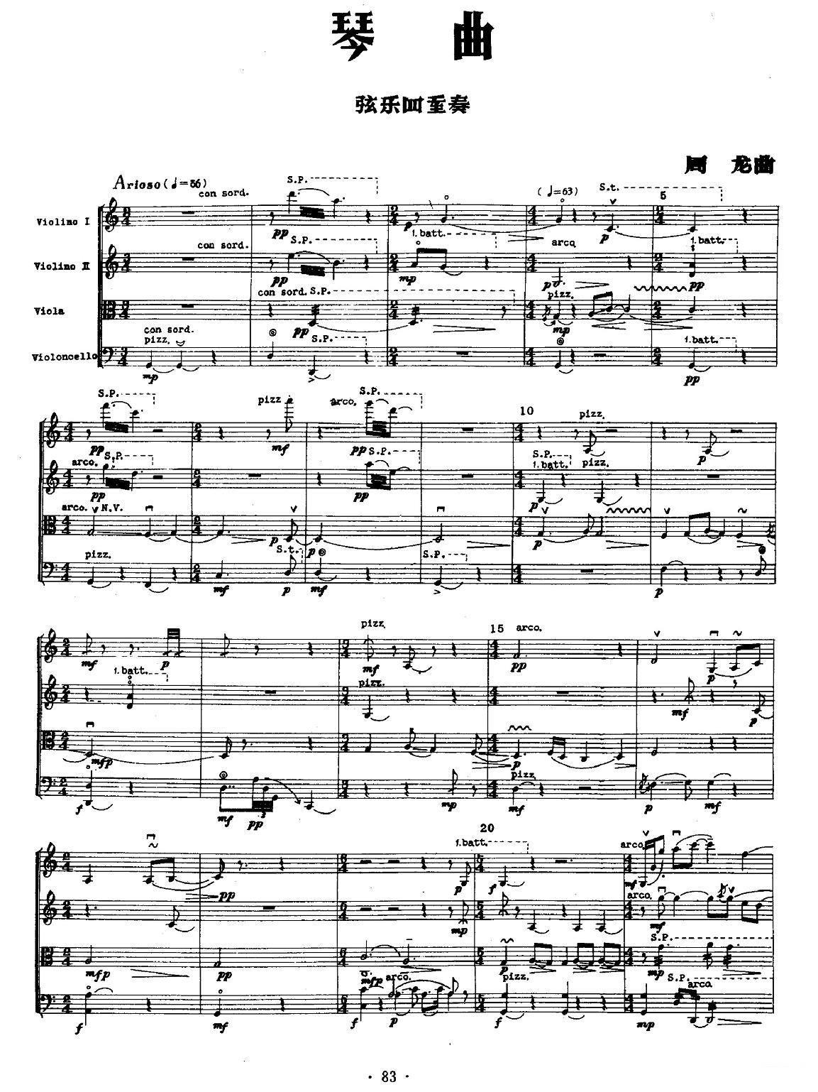 《琴曲》提琴谱（第1页）
