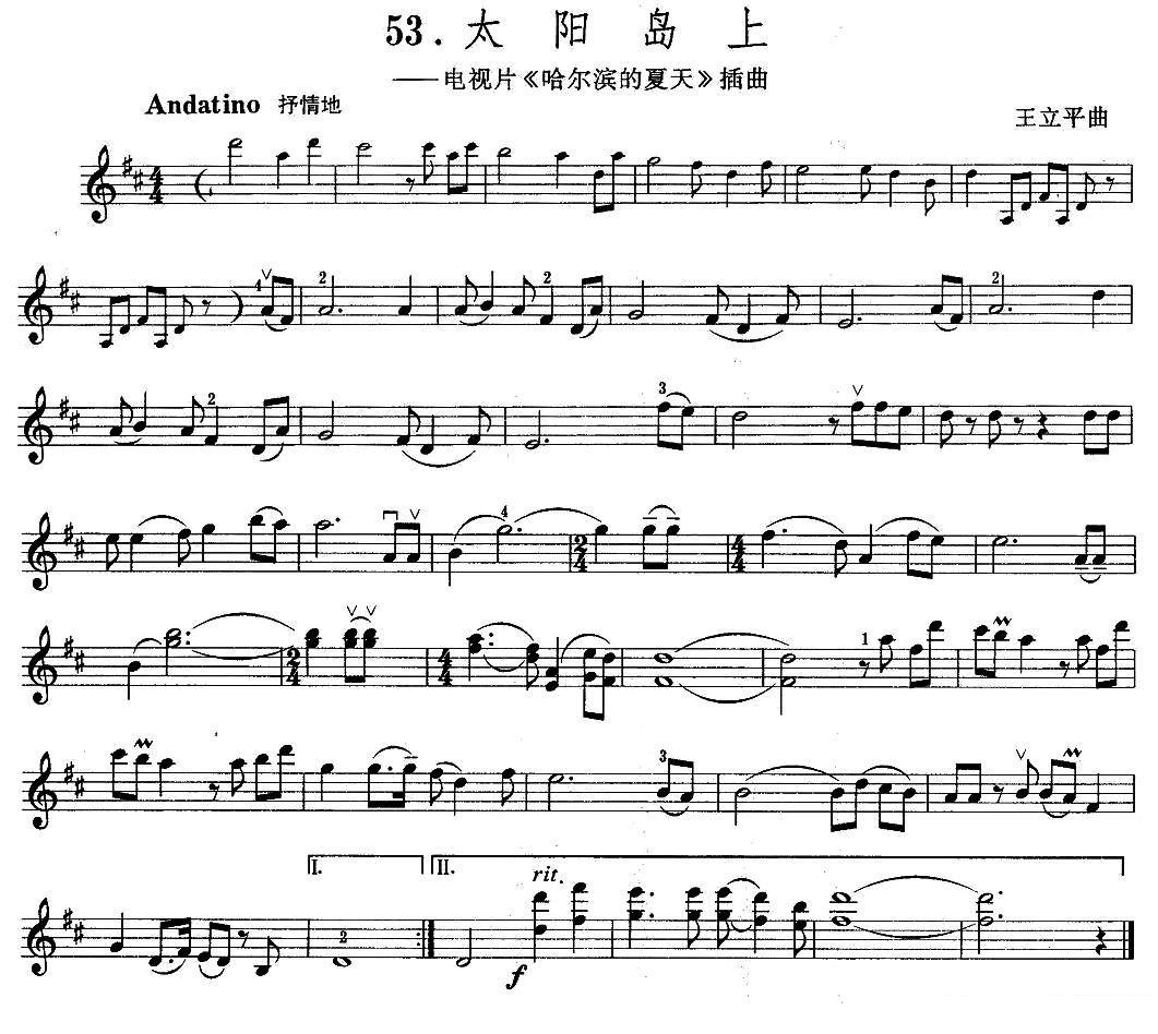《太阳岛上》提琴谱（第3页）