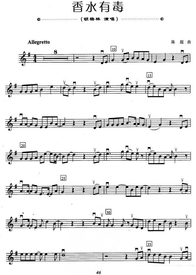胡杨林演唱《香水有毒》提琴谱（第1页）