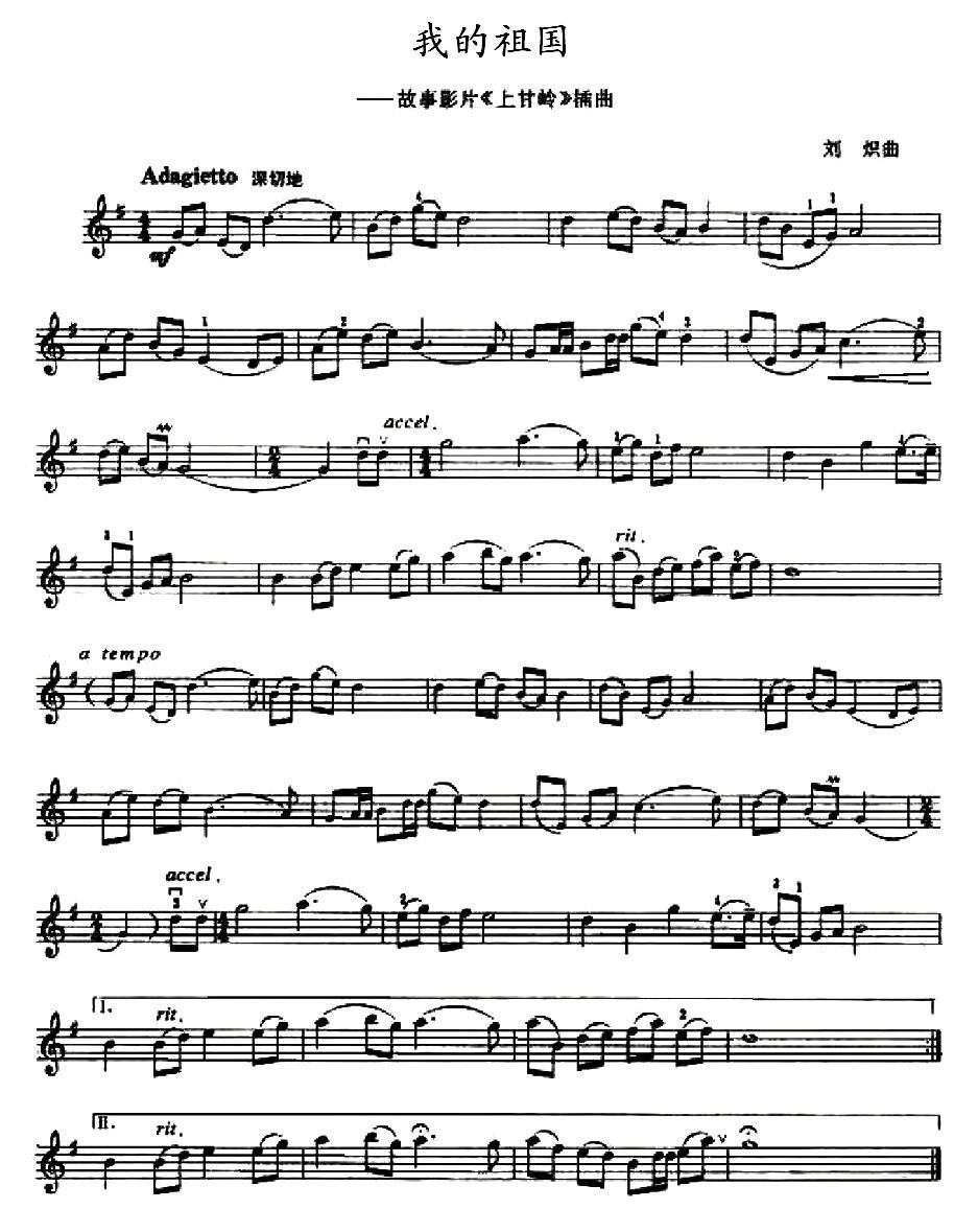 《我的祖国》提琴谱（第1页）