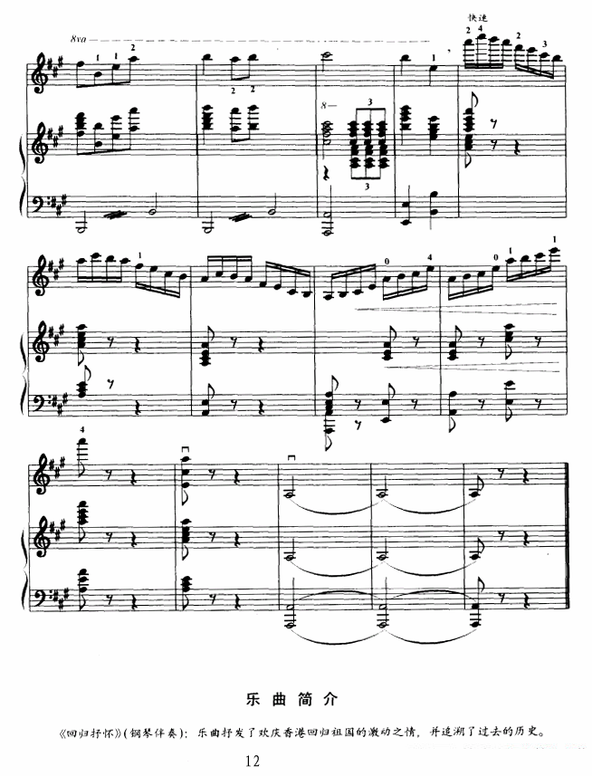 《回归抒怀》提琴谱（第12页）