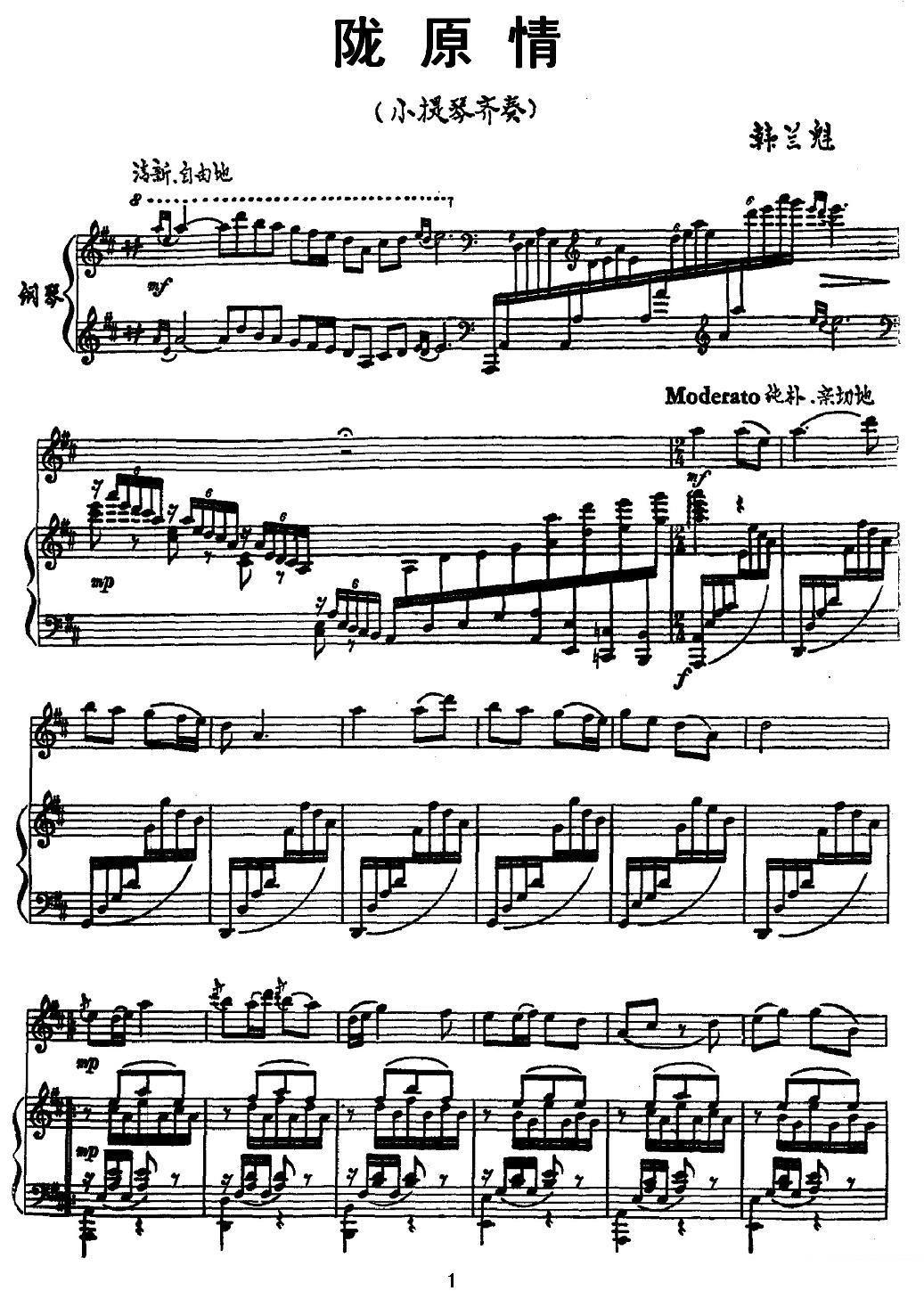《陇原情》提琴谱（第1页）