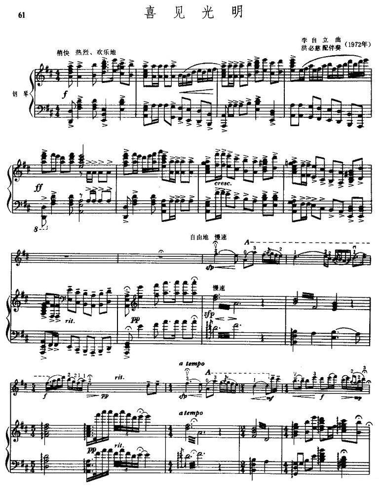 《喜见光明》提琴谱（第1页）