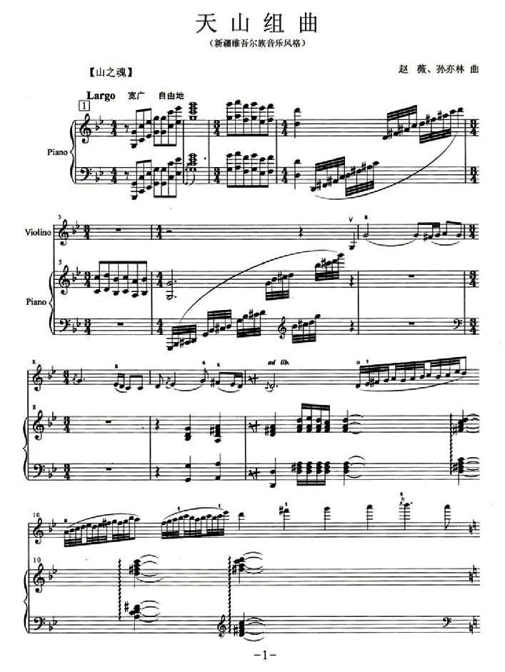 《天山组曲》提琴谱（第1页）