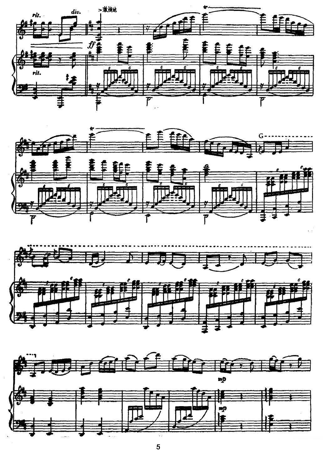 《陇原情》提琴谱（第5页）
