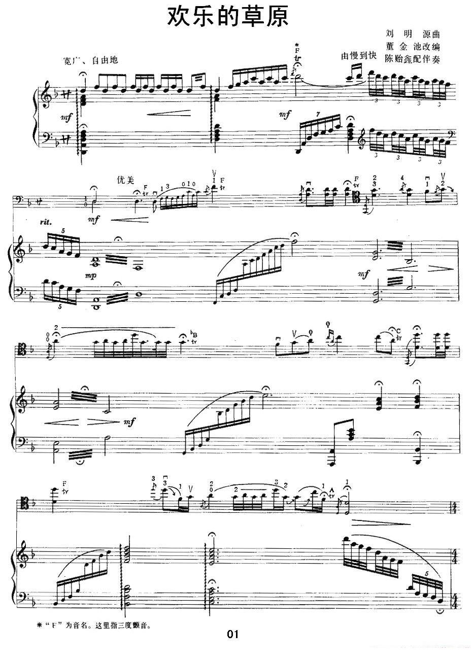 《欢乐的草原》提琴谱（第1页）