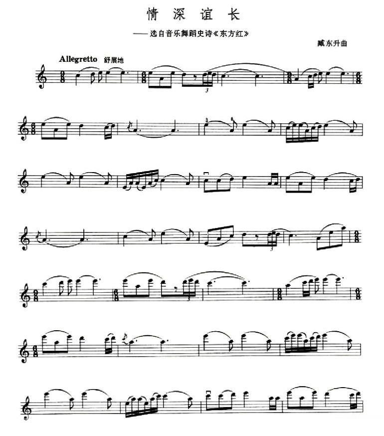 《情深谊长》提琴谱（第1页）