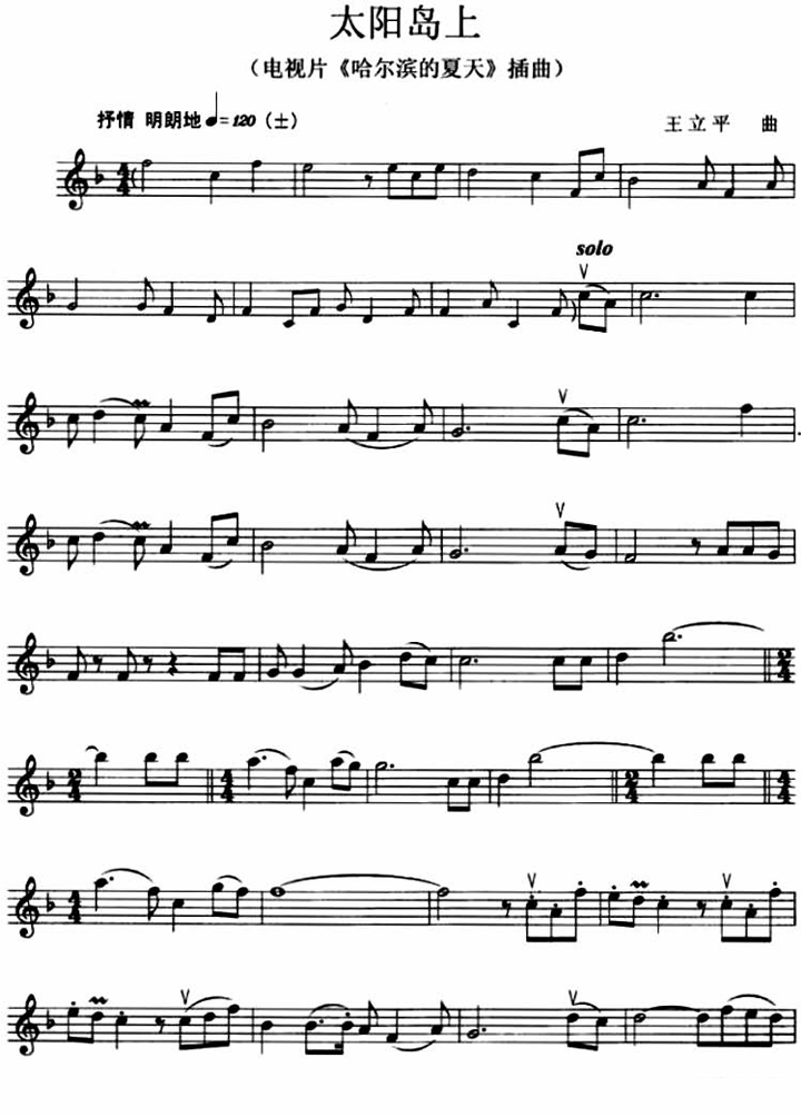 《太阳岛上》提琴谱（第1页）