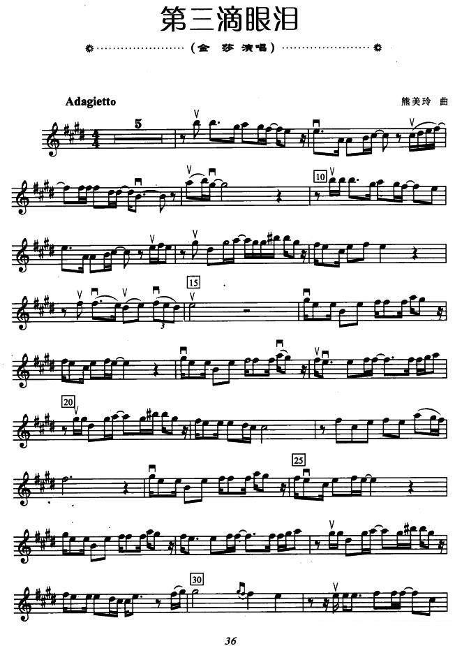 提琴乐谱曲谱 金莎演唱：《第三滴眼泪》提琴谱