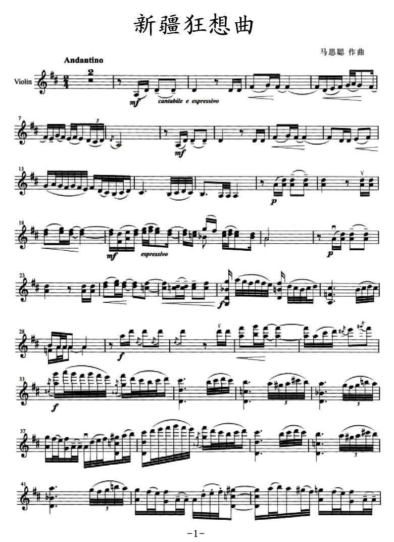提琴乐谱曲谱 新疆狂想曲（马思聪曲）