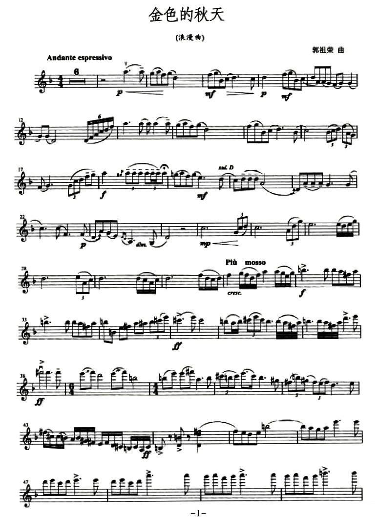 《金色的秋天》提琴谱（第1页）