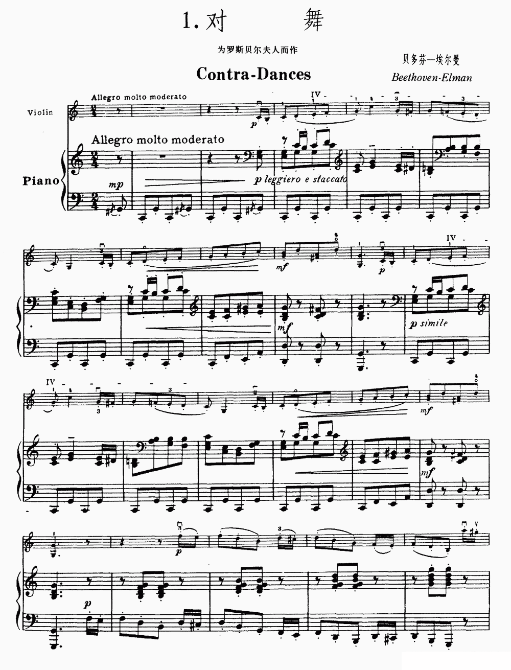 《对舞》提琴谱（第1页）