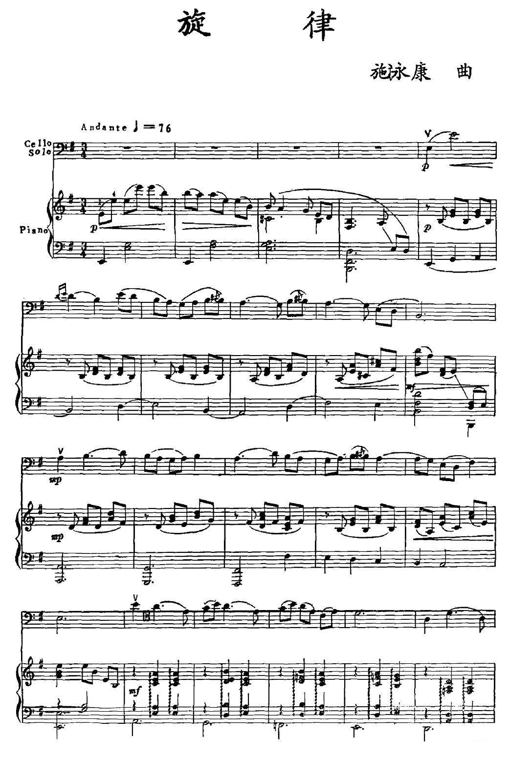 《旋律》提琴谱（第1页）