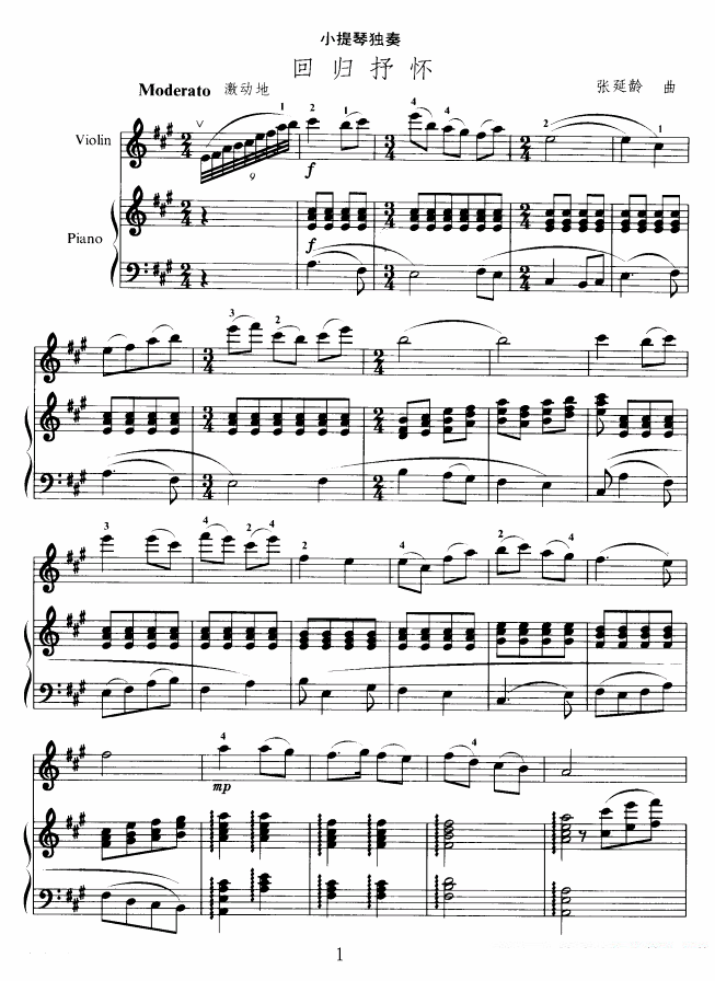 《回归抒怀》提琴谱（第1页）