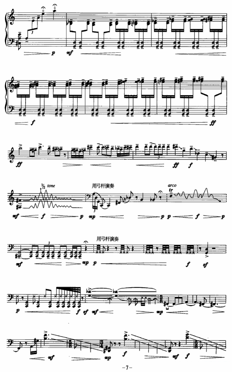 《吟啸》提琴谱（第7页）