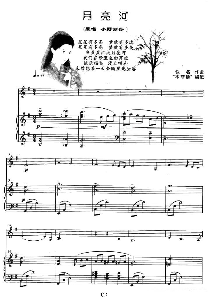 小野丽莎&原唱《月亮河》提琴谱（第1页）