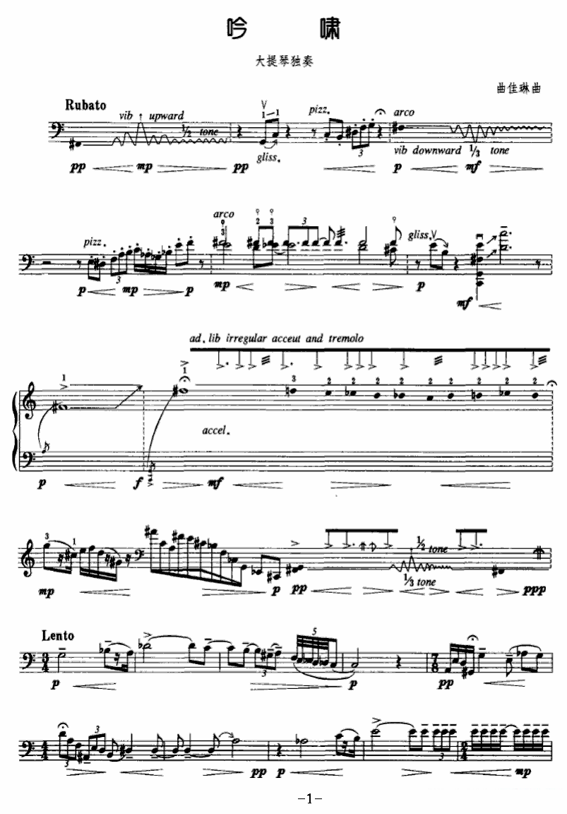 《吟啸》提琴谱（第1页）