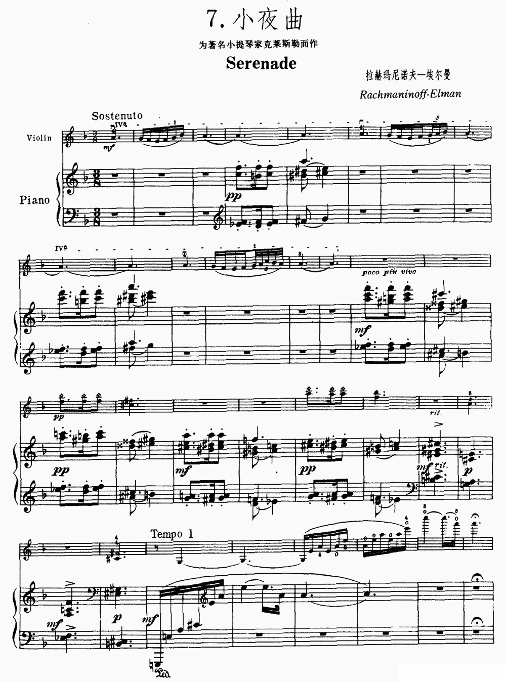 提琴乐谱曲谱 为著名小提琴家克莱斯勒而作：小夜曲