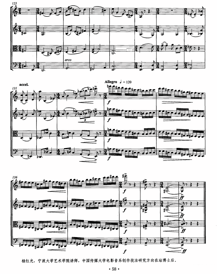 《陆沉》提琴谱（第7页）