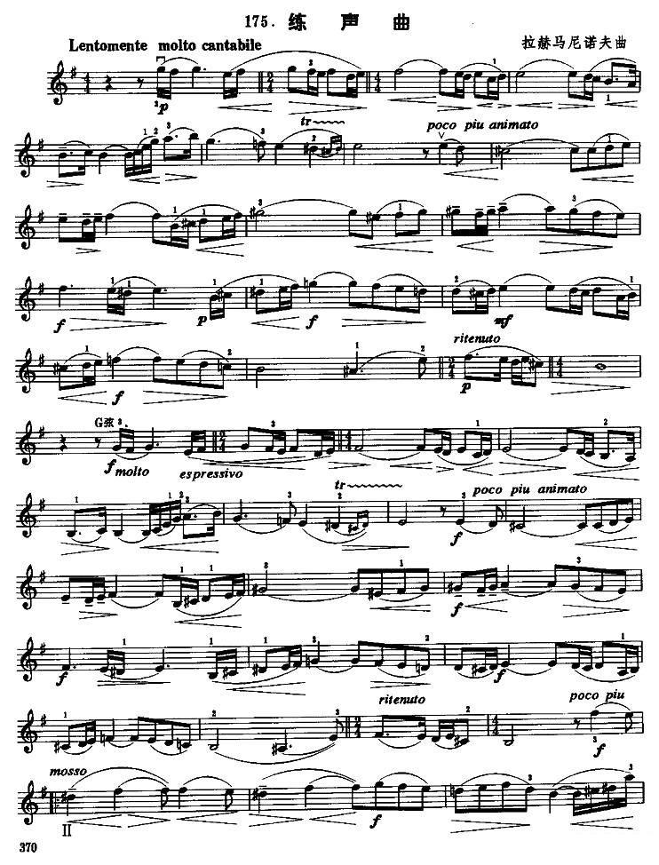 提琴乐谱曲谱 练声曲（拉赫马尼诺夫曲）