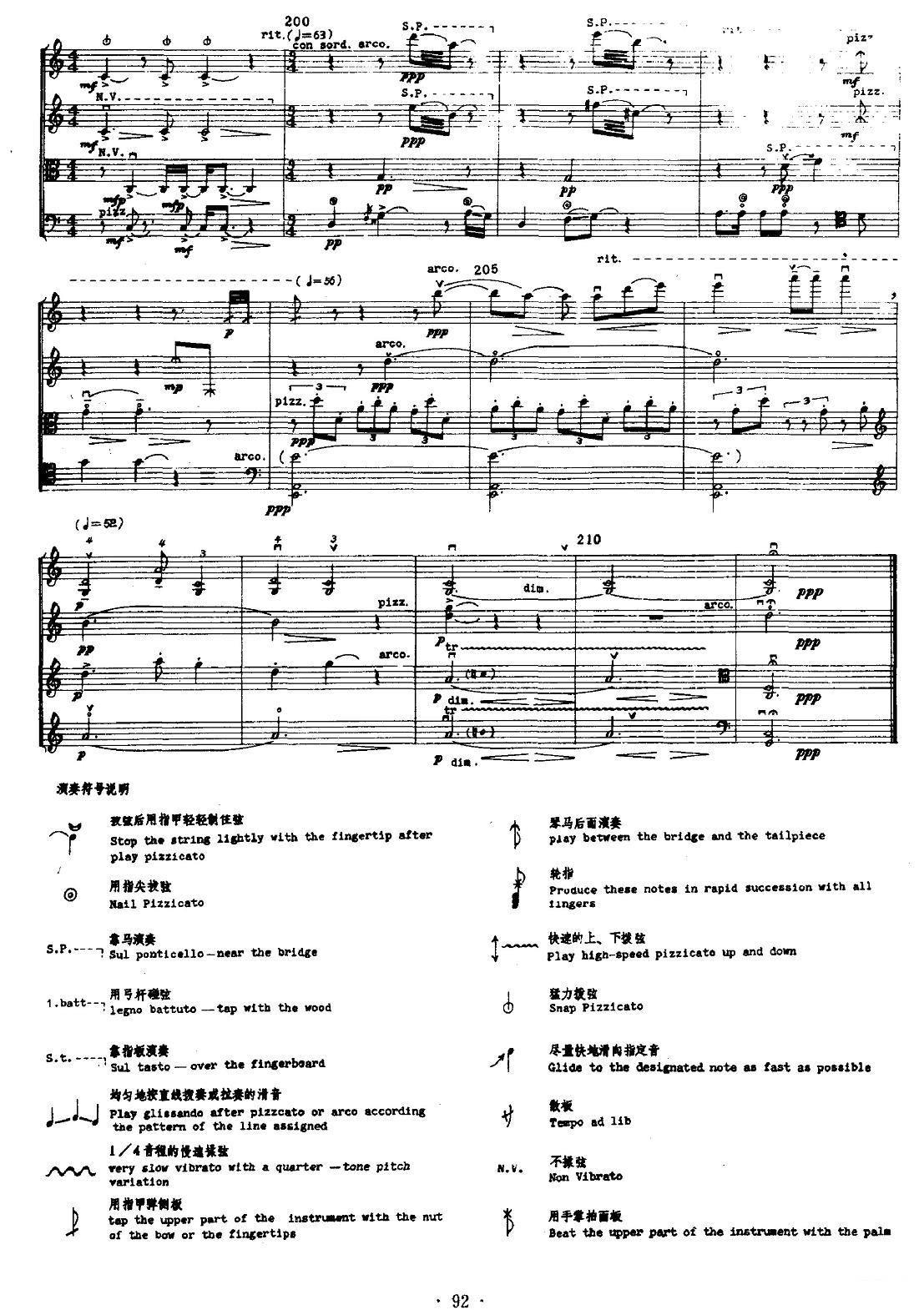 《琴曲》提琴谱（第10页）