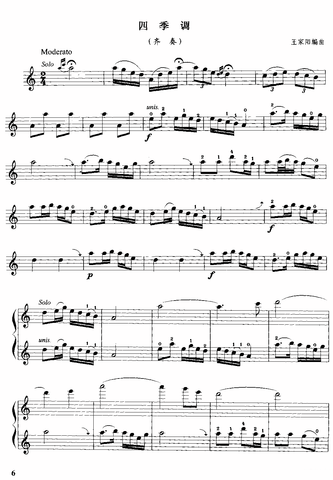 《四季调》提琴谱（第1页）
