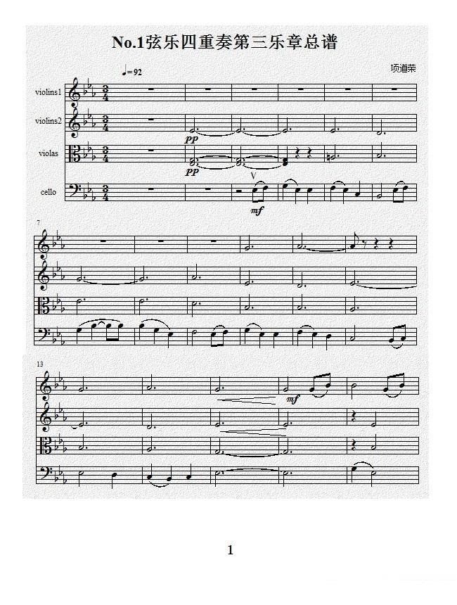 项道荣《No.1弦乐四重奏总谱》提琴谱（第1页）