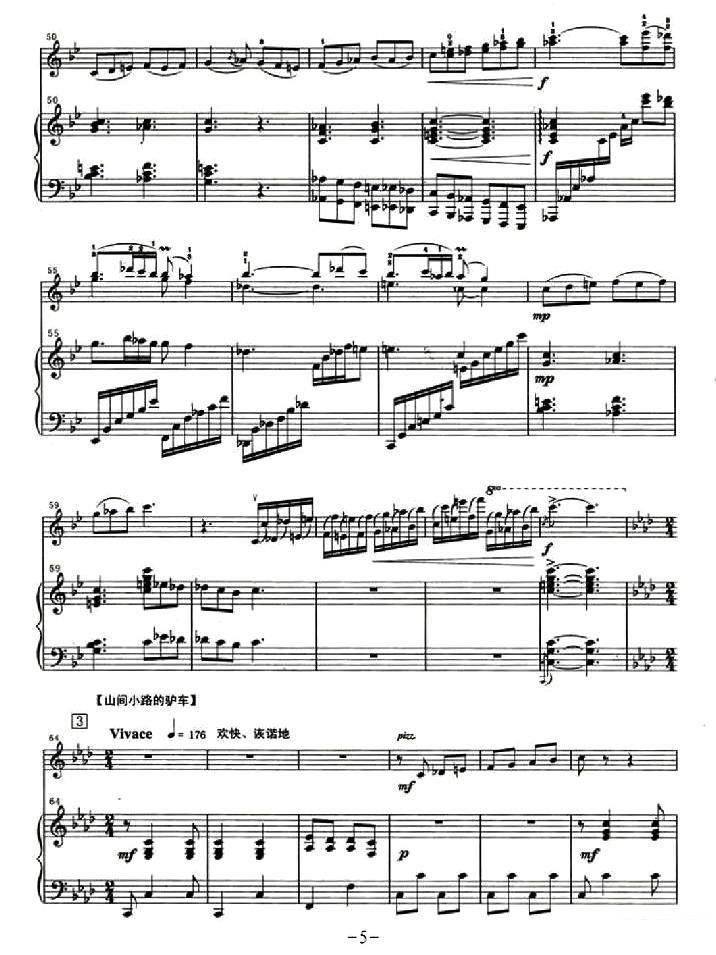 《天山组曲》提琴谱（第5页）