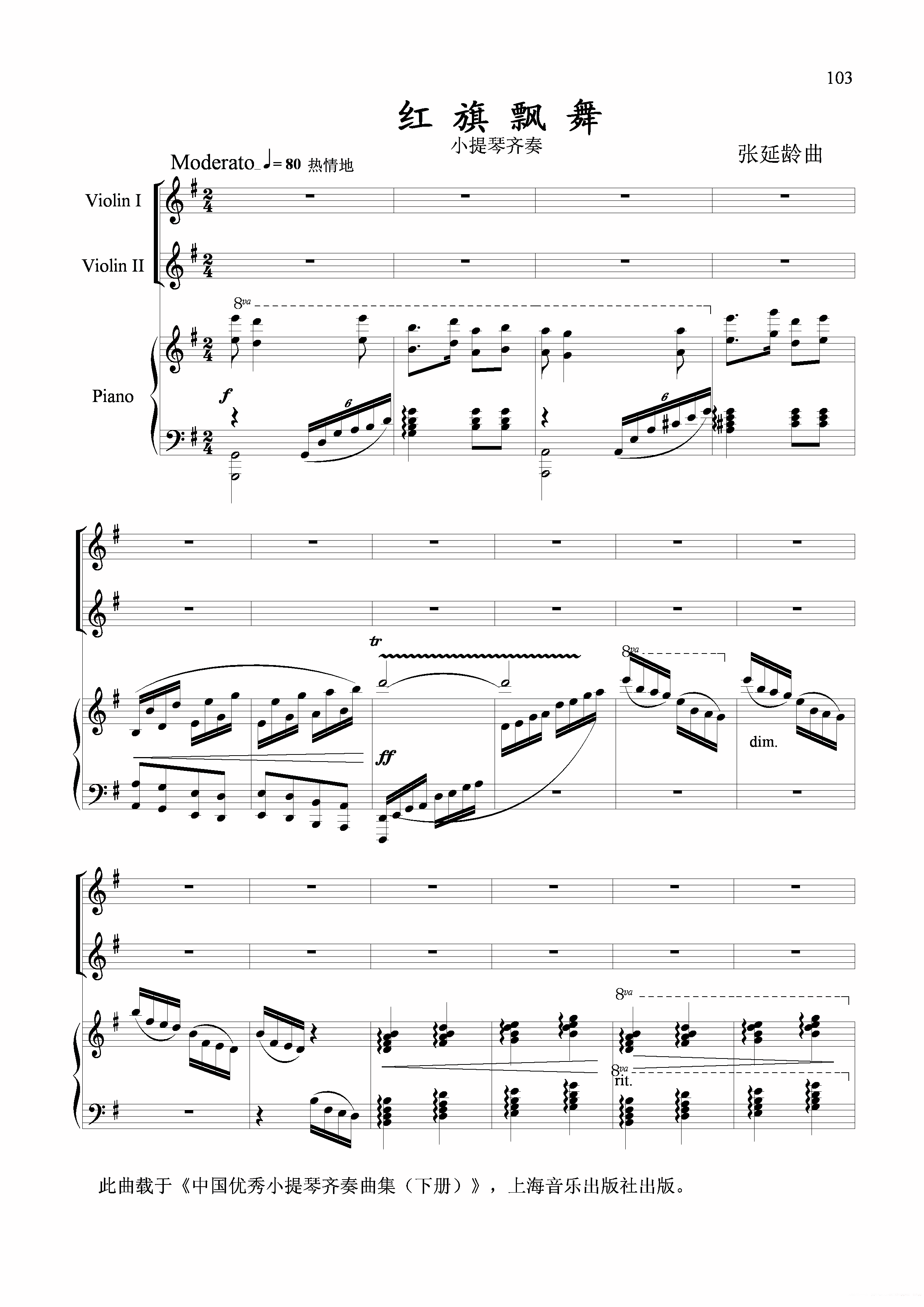 《红旗飘舞》提琴谱（第1页）