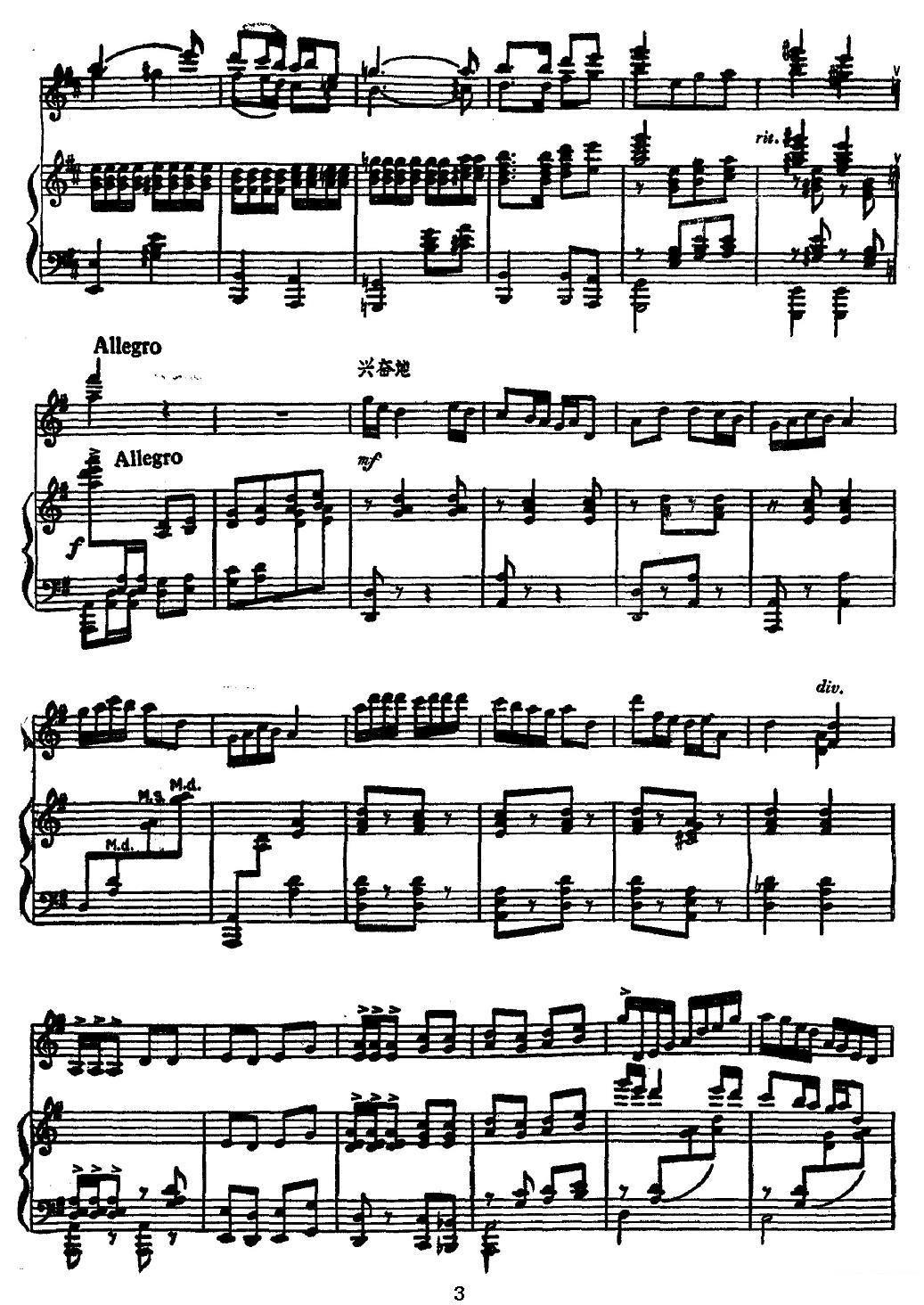 《陇原情》提琴谱（第3页）