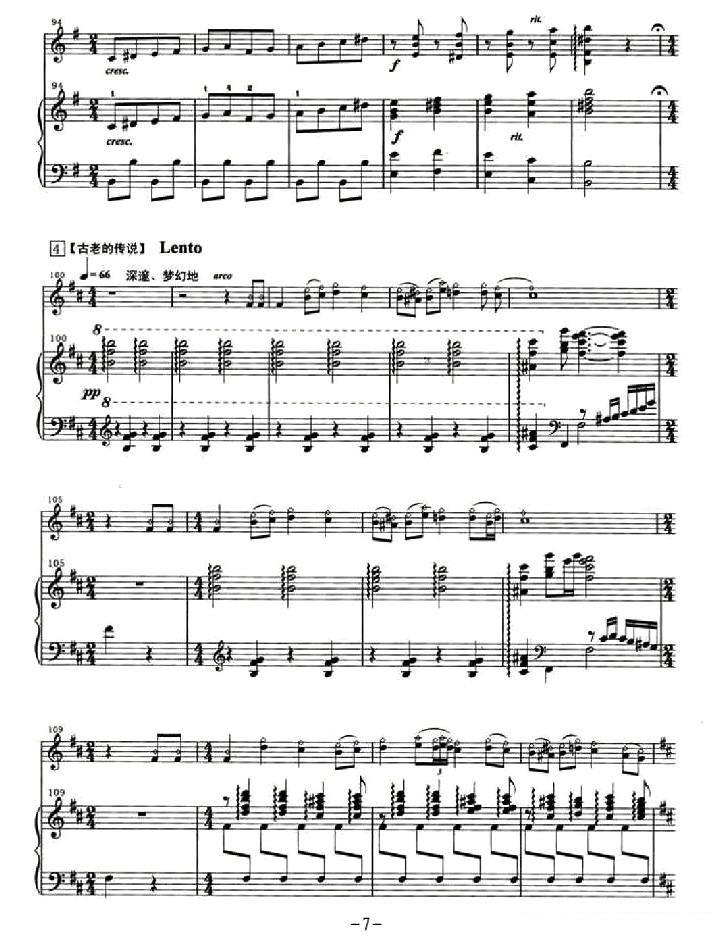 《天山组曲》提琴谱（第7页）