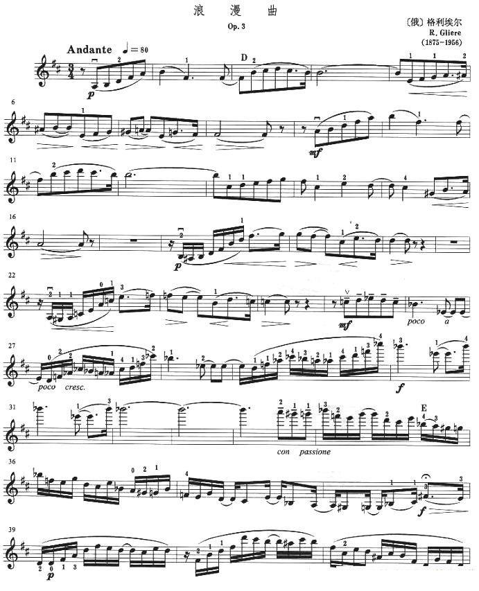 提琴乐谱曲谱 浪漫曲（格利埃尔曲）