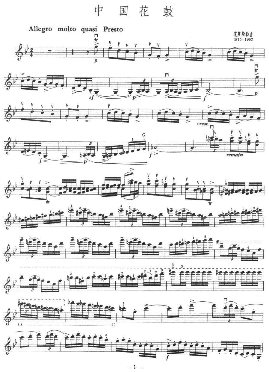 《中国花鼓》提琴谱（第1页）