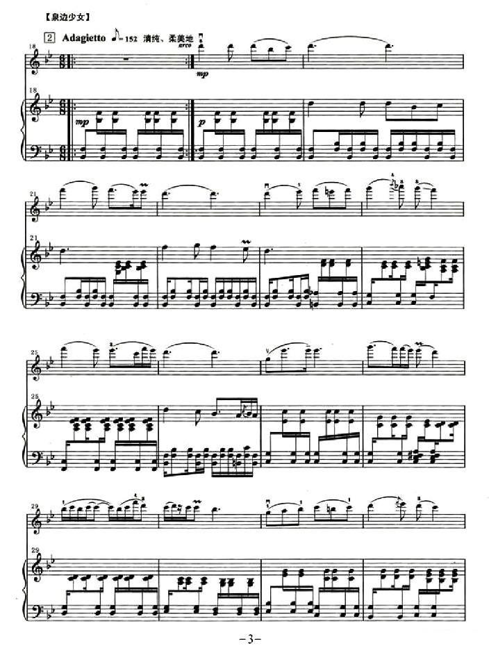 《天山组曲》提琴谱（第3页）