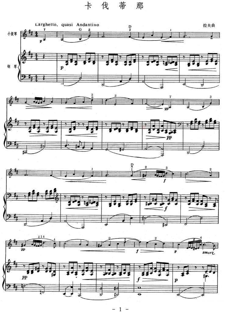《卡伐蒂那》提琴谱（第1页）