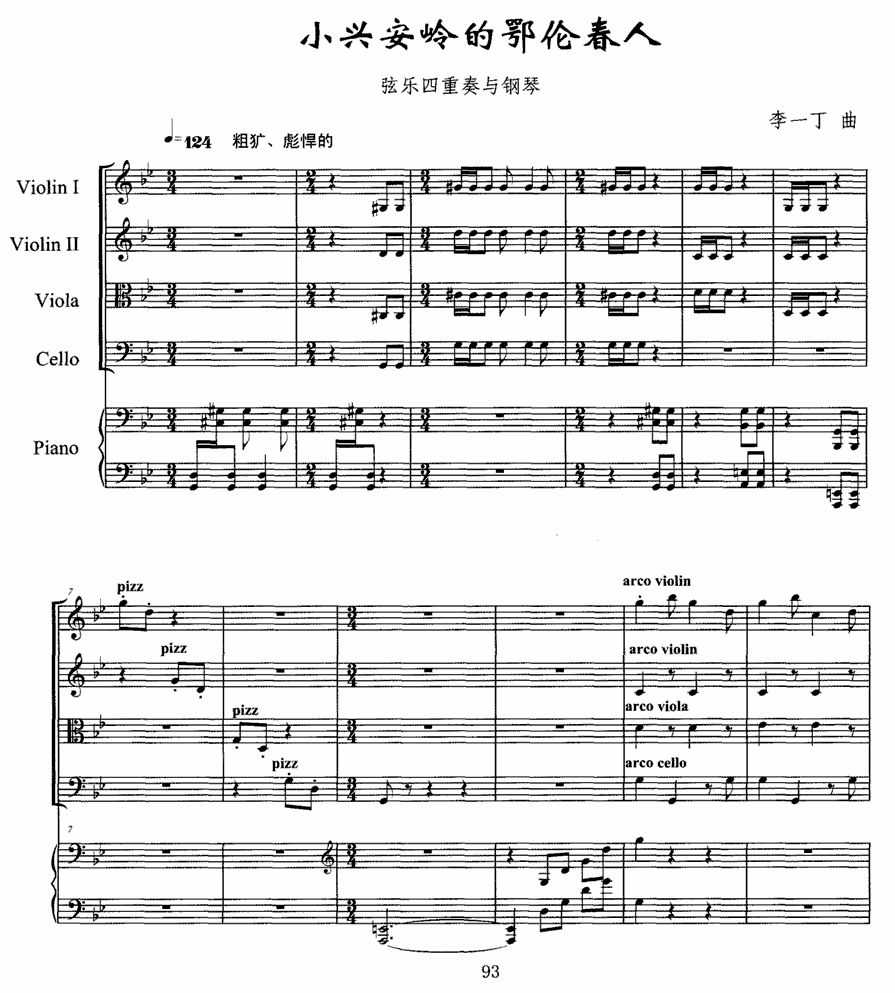 《小兴安岭的鄂伦春人》提琴谱（第1页）