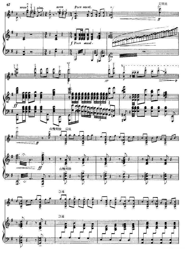 《喜见光明》提琴谱（第7页）