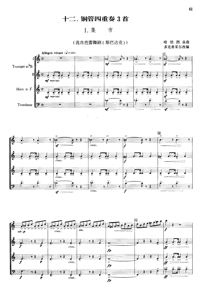 铜管乐谱曲谱 铜管四重奏3首（选自芭蕾舞剧《斯巴达克》）