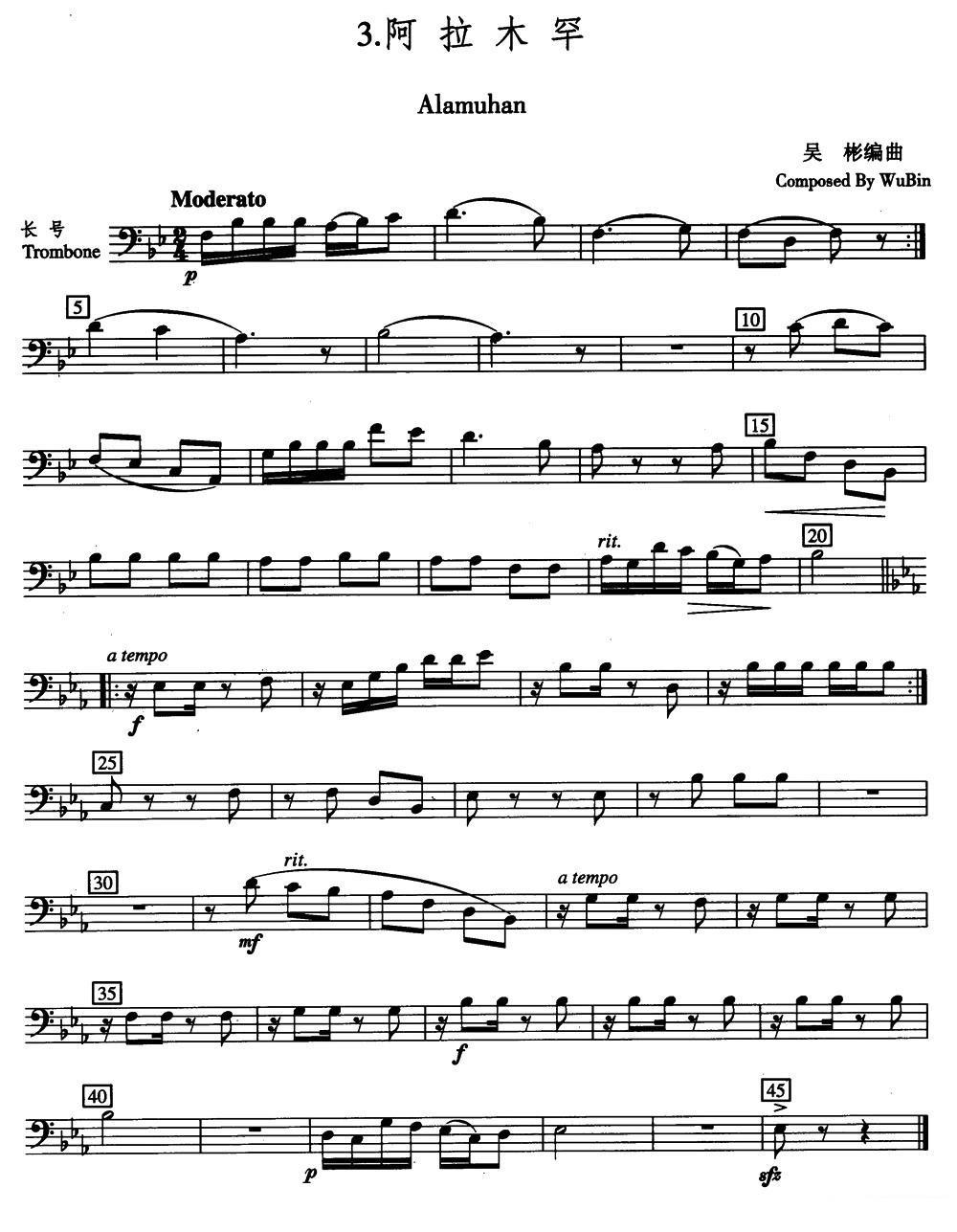铜管乐谱曲谱 五重奏长号分谱：阿拉木罕