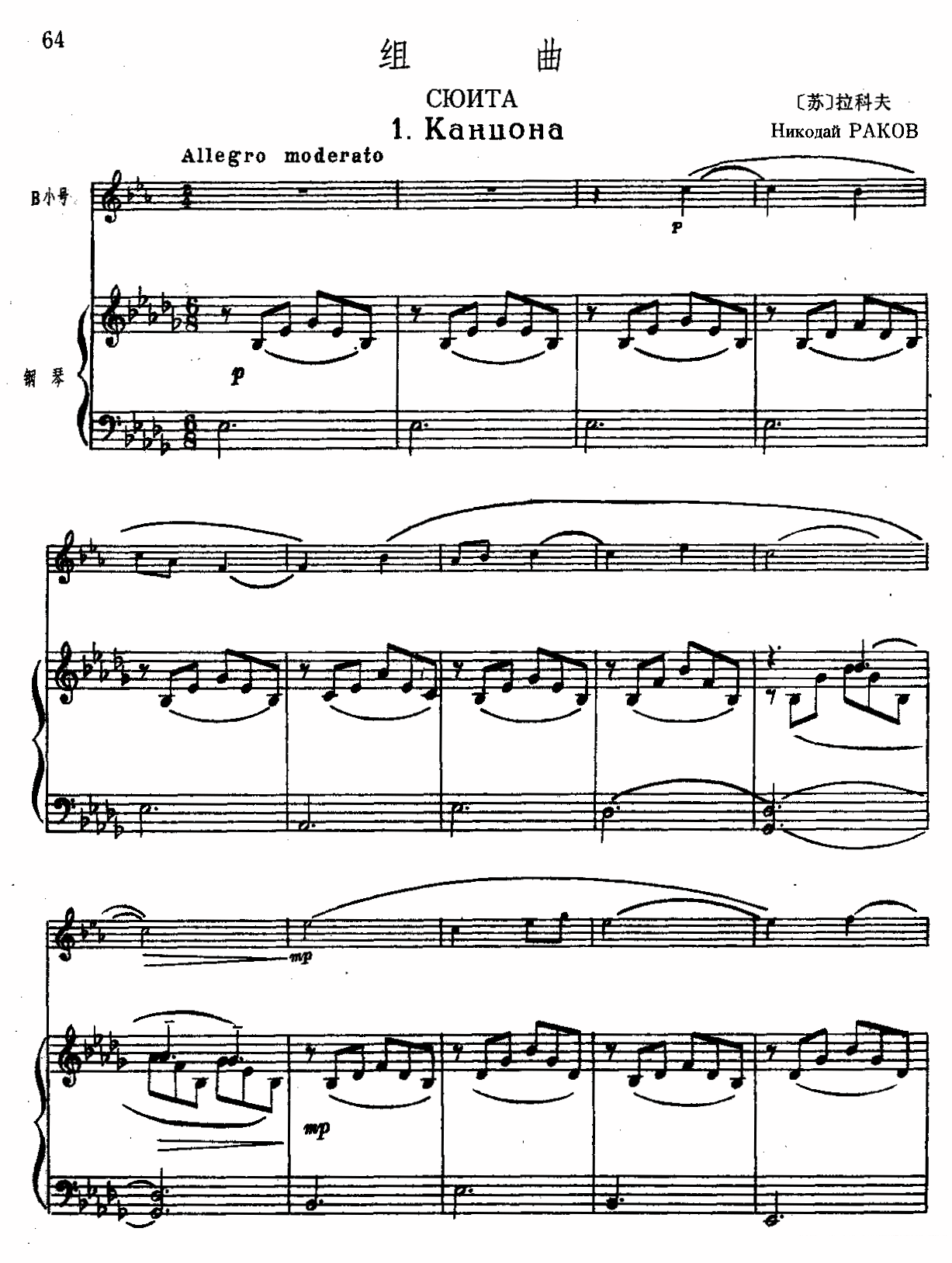 铜管乐谱曲谱 组曲（1）（小号+钢琴伴奏）