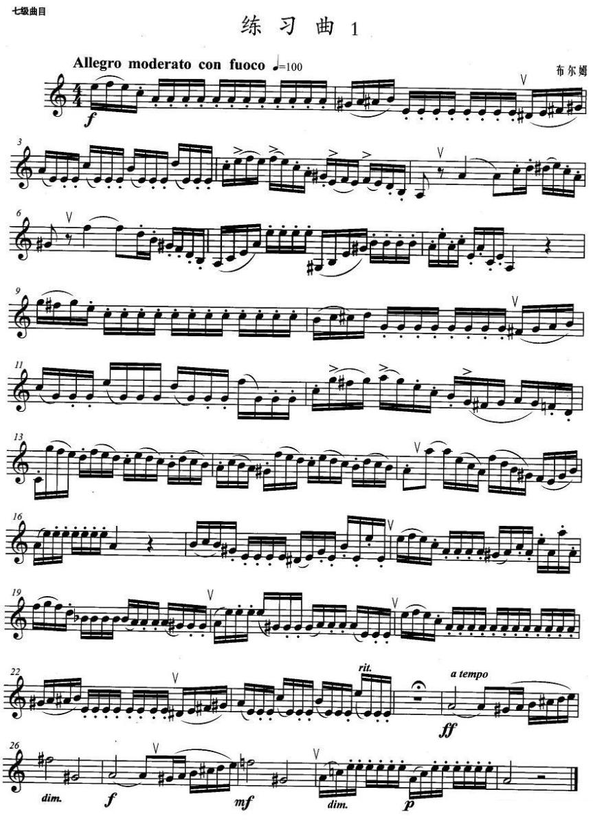 《小号考级七级：练习曲》铜管乐谱