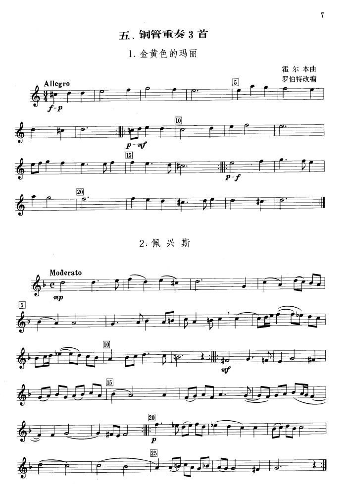 《铜管重奏3首》铜管乐谱